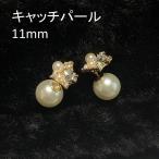 パール11mm ゴールド セレブスタイル ビジュー ダブルパール キャッチ ピアス