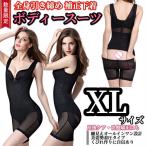 【ブラック/XLサイズ】 シェイパー くびれ 補正下着 ボディースーツ 全身 レディース 黒 産後 ダイエット 着圧 加圧 ガードル インナー ドレス