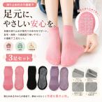 介護靴下 滑り止め レディース 高齢者 3足セット 靴下 滑り止め付き メッシュ ゆったり 室内用 病院 介護施設 デイサービス シニア 女性