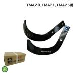 クボタ 管理機 耕うん爪 ナタ爪 16本　フレンチローター2型 07908-58796