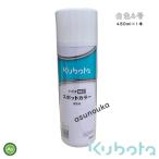 クボタ純正 塗料スプレー スプレー缶 スポットカラー 480ml 白4号 1本 07935-51010