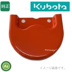 クボタ純正 ロータリー用 保護カバー 70155-55273