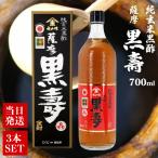  Fukuyama уксус . структура Satsuma чёрный .700ml 3шт.@ оригинальный неочищенный рис чёрный уксус местного производства неочищенный рис использование чёрный уксус . жребий .... желтый . 9 неочищенный рис . долгое время .. Kyushu Кагосима здоровье красота пить чёрный уксус 