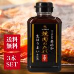味研 無添加 焼肉のタレ 400g 3個セット 食品添加物無添加 非加熱製法 手造り 生だれ 焼肉 たれ 食品添加物無添加 野菜炒め ギョーザ 万能調味料
