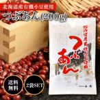  гора Kiyoshi ....200g 2 пакет комплект Hokkaido иметь машина маленький бобы использование 