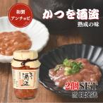 しいの食品かつを酒盗280g2個セ...