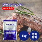 GABAN черный перец отверстие 1kg.. приправа специя приправа внизу тест большая вместимость бизнес количество еда и напитки магазин чёрный ..koshougya van перец топпинг тест установка обычная температура сохранение 