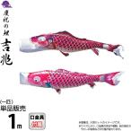  koinobori Tokunaga обыкновенный карп коинобори одиночный товар 1m... праздник. обыкновенный карп водоотталкивающая отделка полиэстер Jaguar do тканый ткань 000-571