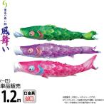  koinobori Tokunaga обыкновенный карп коинобори одиночный товар 1.2m способ Mai .. способ. Mai . обыкновенный карп водоотталкивающая отделка полиэстер Jaguar do тканый ткань 000-868