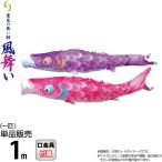  koinobori Tokunaga обыкновенный карп коинобори одиночный товар 1m способ Mai .. способ. Mai . обыкновенный карп водоотталкивающая отделка полиэстер Jaguar do тканый ткань 000-869