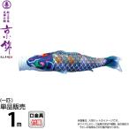  koinobori Tokunaga обыкновенный карп коинобори одиночный товар 1m столица .. хорошо сделанный .... обыкновенный карп фиолетовый обыкновенный карп полиэстер цельный пересечение тканый ткань 001-171