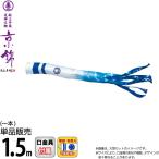  koinobori Tokunaga обыкновенный карп коинобори одиночный товар 1.5m столица . столица журавль дуть сток полиэстер цельный пересечение тканый ткань дом .* имя inserting возможность 001-198-s