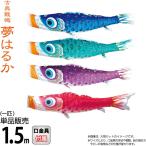 koinobori Tokunaga обыкновенный карп коинобори одиночный товар 1.5m сон. .. водоотталкивающая отделка полиэстер дыня a прозрачный zen ткань 001-639