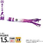  koinobori Tokunaga обыкновенный карп коинобори одиночный товар 1.5m большой sho тысяч перо журавль дуть сток полиэстер шелковый яркий ткань дом .* имя inserting возможность 002-433-s