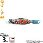  koinobori Tokunaga обыкновенный карп коинобори одиночный товар 3m золотой Taro Gold обыкновенный карп . дракон чёрный обыкновенный карп полиэстер жесткий ta ткань 003-246
