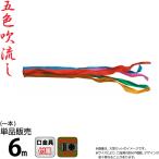  koinobori Tokunaga обыкновенный карп коинобори одиночный товар 6m. цвет дуть сток полиэстер жесткий ta ткань дом .* название inserting невозможно 003-624