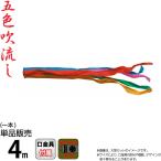  koinobori Tokunaga обыкновенный карп коинобори одиночный товар 4m. цвет дуть сток полиэстер жесткий ta ткань дом .* название inserting невозможно 003-626