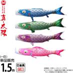  koinobori Tokunaga обыкновенный карп коинобори одиночный товар 1.5m подлинный * солнце желтый золотой. блеск обыкновенный карп водоотталкивающая отделка полиэстер атлас ткань 003-809
