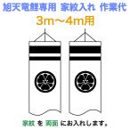  koinobori asahi небо дракон коинобори 3m~4m комплект для дом .1 вид ( двусторонний ) asahi небо дракон коинобори специальный средний дом . inserting работа плата asahi-kamon-m-a