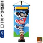  koinobori коинобори для помещений салон украшение гора Фудзи ( большой ) h085-mm-sg25146