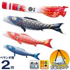 こいのぼり 徳永鯉 鯉のぼり ベランダ用 2m スタンドセット 水袋 真・太陽 黄金の輝き鯉 撥水加工 ポリエステルサテン 家紋・名入れ可能 003-790