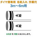  koinobori .. diamond обыкновенный карп коинобори 3m~6m для имя inserting 1 вид ( двусторонний ) вертикальное письмо diamond обыкновенный карп специальный имя inserting работа плата mo-kamon-02