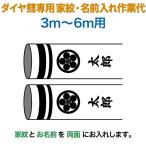  koinobori .. diamond обыкновенный карп коинобори 3m~6m для дом .+ имя inserting 1 вид ( двусторонний ) diamond обыкновенный карп специальный дом .* имя inserting работа плата mo-kamon-04