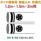  koinobori .. diamond обыкновенный карп коинобори 1.2m 1.5m 2m для дом . inserting 1 вид ( двусторонний ) diamond обыкновенный карп специальный дом . inserting работа плата mo-kamon-2-01