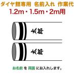  koinobori .. diamond обыкновенный карп коинобори 1.2m 1.5m 2m для имя inserting 1 вид ( двусторонний ) вертикальное письмо diamond обыкновенный карп специальный имя inserting работа плата mo-kamon-2-02