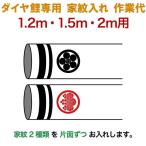 koinobori .. diamond обыкновенный карп коинобори 1.2m 1.5m 2m для дом . inserting 2 вид ( одна сторона по ) diamond обыкновенный карп специальный дом . inserting работа плата mo-kamon-2-05