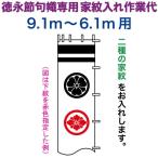  картина с изображением батальных сцен нобори Tokunaga . человек .9.1~6.1m для дом . inserting 2 вид Tokunaga специальный дом . inserting работа плата toku-kamon-n2-91-61