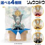 五月人形 コンパクト リュウコドウ 和雑貨 兜飾り ミニ兜 几帳 布細工 h035-rkcp-be032-abcd