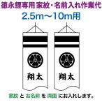  koinobori Tokunaga обыкновенный карп коинобори 10m~2.5m для дом .+ имя inserting 1 вид ( двусторонний ) Tokunaga обыкновенный карп специальный дом .* имя inserting работа плата toku-kamon-f3