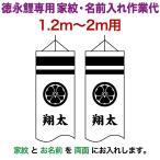  koinobori Tokunaga обыкновенный карп коинобори 2m~1.2m для дом .+ имя inserting 1 вид ( двусторонний ) Tokunaga обыкновенный карп специальный дом .* имя inserting работа плата toku-kamon-f3-2