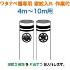  koinobori Watanabe коинобори 10m~4m для дом .2 вид ( одна сторона по ) дом . inserting работа плата Watanabe обыкновенный карп специальный wtk-kamon-10-ka2