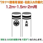  koinobori Watanabe коинобори 2m~1.2m для дом .1 вид имя вертикальное письмо ( одна сторона по ) дом .* имя inserting работа плата Watanabe обыкновенный карп специальный wtk-kamon-2-kna
