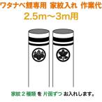  koinobori Watanabe коинобори 3m~2.5m для дом .2 вид ( одна сторона по ) дом . inserting работа плата Watanabe обыкновенный карп специальный wtk-kamon-3-ka2