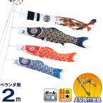 こいのぼり キング印 鯉のぼり ベランダ用 2m ホームセット ニューサテンゴールド A型金具フルセット 家紋・名前入れ可能 ym-2413020