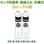  koinobori King печать коинобори 3m~7m для дом .1 вид ( двусторонний ) King печать специальный дом . inserting работа цена ym-kamon3-7m-01