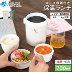 ショッピング弁当箱 保温弁当箱 B700 スープ 容器付き アスベル ASVEL ランチボックス 弁当箱 保温 3段 男子 女性 男性 抗菌 ランチジャー　子供  ギフト
