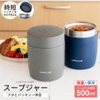 スープジャー スープポット 500ml SW500 アスベル ASVEL LUNTUS スープ 保温 保温弁当箱 弁当箱 スープコンテナー スープボトル ギフト