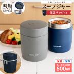 スープジャー スープポット 500ml SW500 保温ポーチセット アスベル スープ 保温 保温弁当箱 弁当箱 スープコンテナー スープボトル ギフト