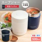 スープジャー スープポット 500ml SR500 保温ポーチ セット アスベル ASVEL LUNTUS スープ 保温 保温弁当箱 弁当箱 スープコンテナー スープボトル ギフト