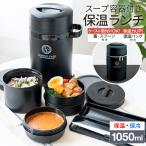 ショッピング弁当 保温弁当箱 B1050CS スープ 容器 箸 スプーン 付き 保温バッグ セット アスベル ランタス ASVEL 弁当箱 保温 3段 男性 男子 大容量 ランチジャー  ギフト