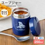 ディズニー トイストーリー DISNEY TOYSTORY スープジャー スープポット 250ml アスベル スープ 保温 保温弁当箱 スープコンテナー スープボトル ギフト
