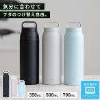ハンドル付 ステンレスボトル 350ml 500ml 700ml 食洗機 対応 真空断熱 保温 保冷 プラスエー アスベル スクリュー ネジ栓