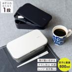 弁当箱 ランタス WS-800S 蓋にしまえる 箸付き アスベル ASVEL LUNTUS 1段 男子 男性 レンジ対応 食洗器対応 汁モレ防止 お弁当箱 ランチボックス ギフト