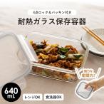 ガラス 保存容器 長角型 LGO　640 ア�