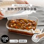 ガラス 保存容器 長角型 LGO　1030 ア�
