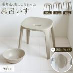 風呂椅子 おしゃれ バスチェア EX 30cm 35cm 40cm アスベル バスチェア 風呂いす イス 椅子 抗菌 高め 洗いやすい カビにくい ベージュ